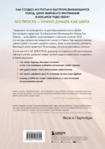 Управляй как шейх. Уроки лидерства от правителя Дубая — изображение 4