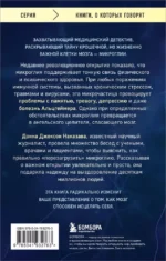 Ангел и убийца. Увлекательное журналистское расследование о микрочастице мозга, изменившей лечение депрессии, тревоги и болезни Альцгеймера — изображение 3