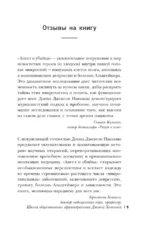 Ангел и убийца. Увлекательное журналистское расследование о микрочастице мозга, изменившей лечение депрессии, тревоги и болезни Альцгеймера — изображение 4