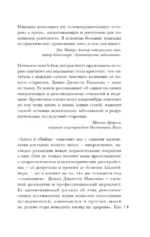 Ангел и убийца. Увлекательное журналистское расследование о микрочастице мозга, изменившей лечение депрессии, тревоги и болезни Альцгеймера — изображение 6