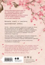 Запрет на браки в Чосоне. Том 1 — изображение 2