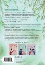 Запрет на браки в Чосоне. Том 2 — изображение 3