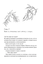 Запрет на браки в Чосоне. Том 2 — изображение 5