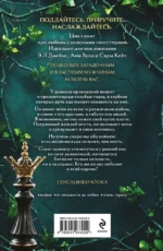 Королевы и монстры: Шах — изображение 3