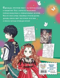 Art book. Impressed by Manga heroes. Раскраска — Раскраски