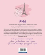 Однажды в Париже. Романтичная раскраска — изображение 3
