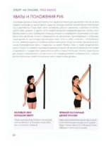 Спорт на пилоне. Pole dance. Элементы, техника, правила безопасной тренировки — изображение 4