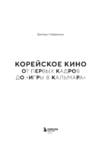 Корейское кино. От первых кадров до Игры в кальмара — изображение 4