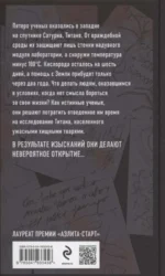 Небо Титана — изображение 2