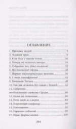 Небо Титана — изображение 4