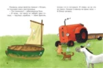 Маленький красный Трактор и кораблик — изображение 2