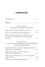 Синдром хорошей девочки. Как избавиться от негативных установок из детства, принять и полюбить себя — изображение 4