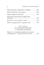 Синдром хорошей девочки. Как избавиться от негативных установок из детства, принять и полюбить себя — изображение 5