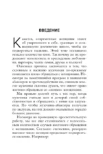 Синдром хорошей девочки. Как избавиться от негативных установок из детства, принять и полюбить себя — изображение 6