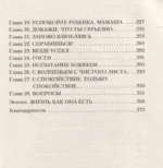 Ложь за ложь — изображение 3