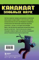 Приключения ниндзя из Майнкрафта. Книга 2. Кандидат злобных наук — изображение 3