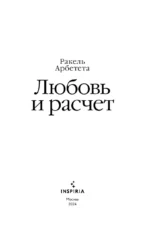 Любовь и расчет — изображение 3