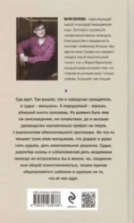 Женский приговор — изображение 2