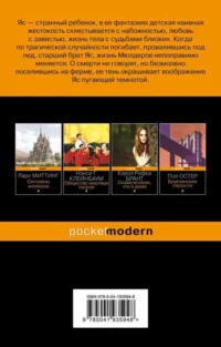Неловкий вечер — Современная зарубежная литература