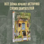 Древоточец — изображение 3