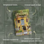 Древоточец — изображение 4