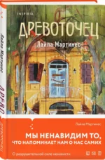 Древоточец — изображение 6