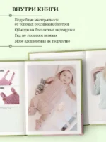 ЛЕТО на звездных спицах. Книга для вязальных гурманов. Модные тенденции и модели от звезд вязального мира! — изображение 2