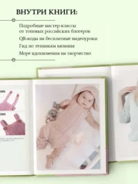 ЛЕТО на звездных спицах. Книга для вязальных гурманов. Модные тенденции и модели от звезд вязального мира! — Рукоделие