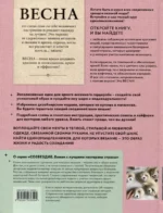 ВЕСНА на звездных спицах. Книга для вязальных гурманов. Модные тенденции и модели от звезд вязального мира! — изображение 5