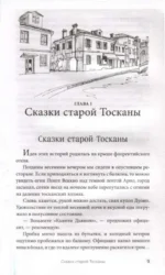 Нежная магия Тосканы. Вино, коты, призраки — изображение 3