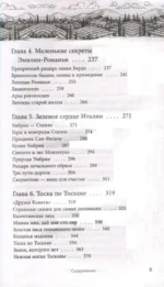 Нежная магия Тосканы. Вино, коты, призраки — изображение 5