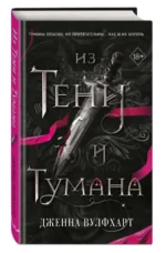 Из Тени и Тумана #1 — изображение 3