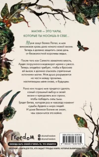 Кредо викканки. Месть и пламя — Зарубежная фантастика, фэнтези