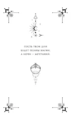 Кредо викканки. Месть и пламя — изображение 6