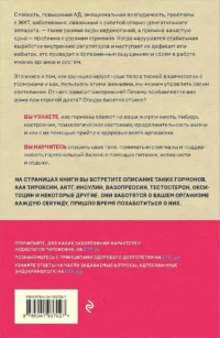 Сила гормонов. Простые способы нормализации уровня гормонов — Здоровье и его профилактика