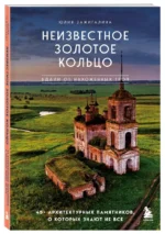 Утраченное Золотое кольцо. 45+ архитектурных памятников, о которых знают не все — изображение 2