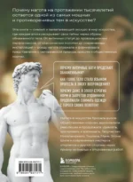 Почему они все голые? История наготы в искусстве — изображение 3