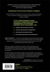 Стань гением фондового рынка. Находите скрытые возможности для инвестиций — Экономика, финансы