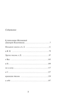 50 писем к А.Л. — Русская поэзия