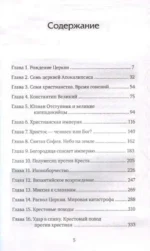 Византия. Христианская империя. Жизнь после смерти — изображение 2