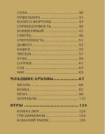 Таро магических кошек (78 карт и руководство к колоде) — изображение 5