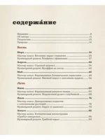 Счастье творчества. Книга о романтике загородной жизни, рукодельных вечерах и единении с природой — изображение 3