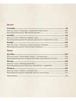 Счастье творчества. Книга о романтике загородной жизни, рукодельных вечерах и единении с природой — изображение 4