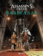 Assassin’s Creed. Вальгалла. Матье Габелла, Паоло Трейси, Фабьен Алькиэ