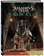 Assassin’s Creed. Вальгалла — изображение 2