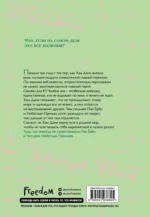 Моя жизнь — веб-новелла. Том 2 — изображение 2