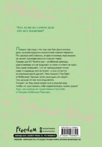 Моя жизнь — веб-новелла. Том 2 — Манхва