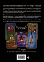 Эдгар Аллан По. Таро (78 карт и руководство в подарочном футляре) — изображение 2