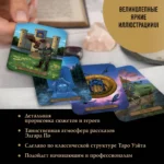 Эдгар Аллан По. Таро (78 карт и руководство в подарочном футляре) — изображение 4