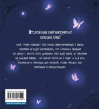 Воркбук Уэнсдей. Развивай эмоциональный интеллект + чек-лист — Личные дневники, альбомы для девочек